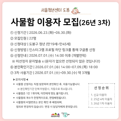 서울청년센터 도봉 <2026년 3차 사물함 이용자 모집> 안내