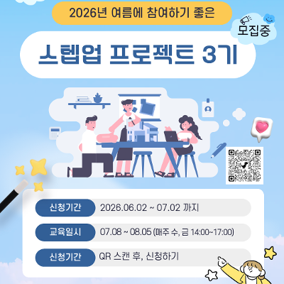 서울청년센터 강동 <스텝업 프로젝트 3기> 참여자 모집 추가모집