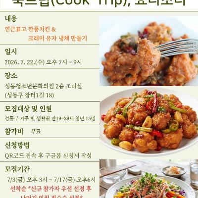 성동청소년문화의집 <MZ마음상담소 7월 소셜다이닝 참가자> 모집