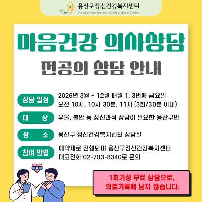 용산구정신건강복지센터 <마음건강 의사상담>
