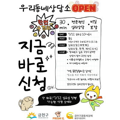 금천구공동체경제통합지원센터 <우리동네상담소