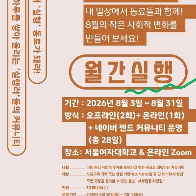 노원 청년심리상담센터 마음쓰담 <청년임팩트커리어 교육 「월간실행」 참가자 모집>