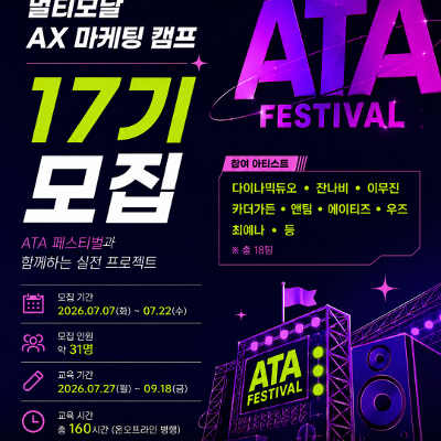 한경닷컴 IT교육센터 <멀티모달 AX 마케팅 캠프 17기>