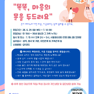 명지대학교 통합치료대학원 상담심리학과 <고립·은둔 청년 심리검사 및 심리상담 지원사업>참여자 모집