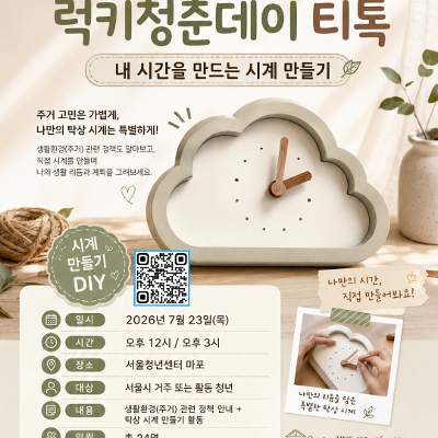 서울청년센터 마포 <럭키청춘데이 : > 참여 신청 안내