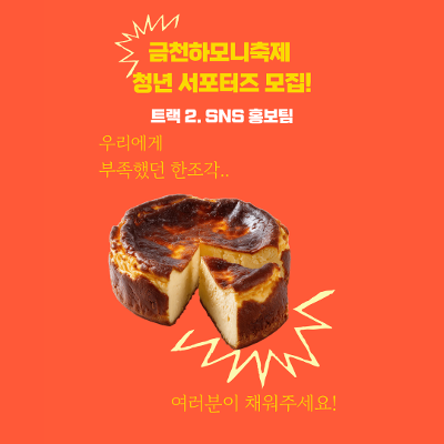 금천문화재단 <금천하모니축제 청년 서포터즈> 모집