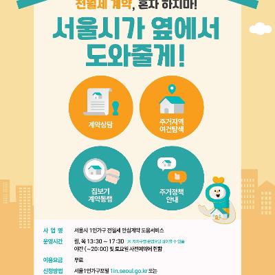 광진구청<전월세 안심계약 도움서비스 운영>(상시)