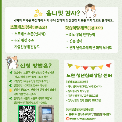 노원 청년심리상담센터 <옴니핏 검사 무료 이벤트 (스트레스 검사)>