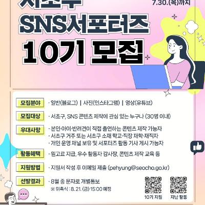 서초구청 <서초구 SNS 서포터즈 10기>