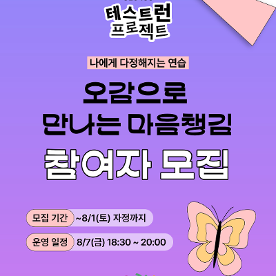 안양청년1번가 <나에게 다정해지는 연습  오감으로 만나는 마음챙김> 참여자 모집