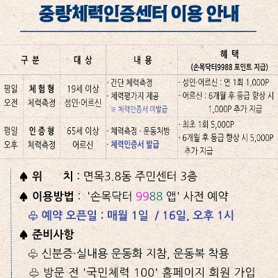 중랑구보건소<'서울체력9988' 중랑체력인증센터>(상시)