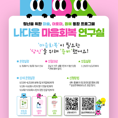 강남구 1인가구 커뮤니티센터 <나다움 마음회복 연구실> 참여자 모집