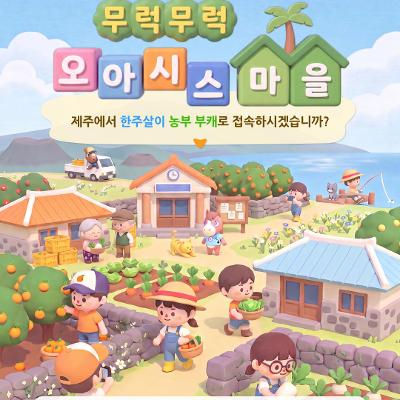 랄라고고주식회사 <무럭무럭 오아시스마을 1기> 모집