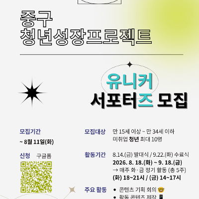 을지유니크팩토리 <중구 청성프 서포터즈 ‘유니커즈’💌> 참여자 모집