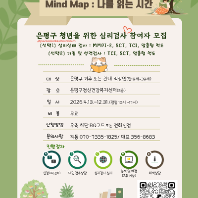 은평구 정신건강복지센터 <나를 읽는 시간> 참여자 모집