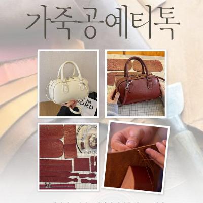 서울청년센터 영등포 <영등포 티톡 '가죽가방 만들기'>