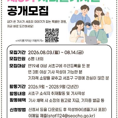서초구청 <제5기 서리풀기자단 공개모집>