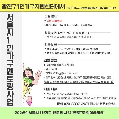 광진구1인가구지원센터 <멘토링 공예 그룹 멘토> 모집(상시)