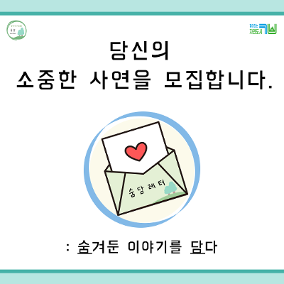 마음위로상담소 숨담 <숨담레터 참여자 모집>