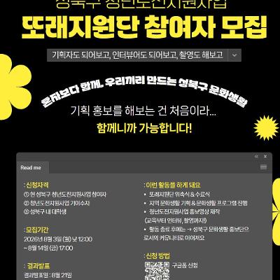 성북구 청년도전지원사업 <성북구 청년도전지원사업 또래지원단> 모집