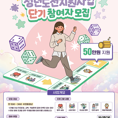 서울청년센터 양천<2026 양천구 청년도전지원사업 단기 2기 모집>