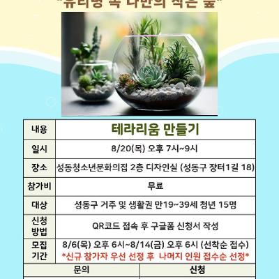 성동청소년문화의집 <MZ마음상담소 8월 힐링프로그램> 참가자 모집