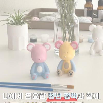 서울청년센터영등포 <영등포티톡 '석고 방향제 채색하기' 모집>