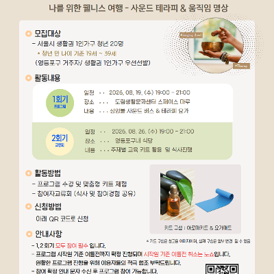 영등포구1인가구지원센터 <생애주기 전환기 1인가구 자립지원사업 '자립ON' (청년)>