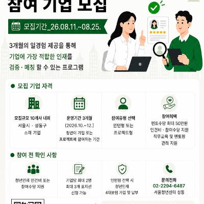 2026 지역특화 일자리 사업 [성동 워크업 (Work-Up) 프로젝트] 참여기업 모집