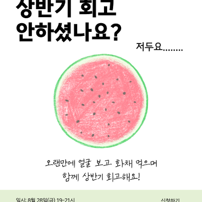 모멘텀 <나 지난 반년 동안 뭐 했더라?>