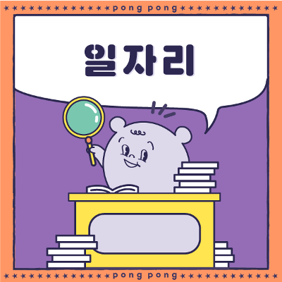 강서여성인력개발센터 <취업팀 직원채용 공고 안내>