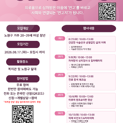상계종합사회복지관 <사회적 고립가구 지원사업 「연고」 서울연결처방 > 모집
