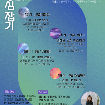 을지유니크팩토리 <4주 간의 심리 워크숍: 중심잡기 7기 💫> 모집