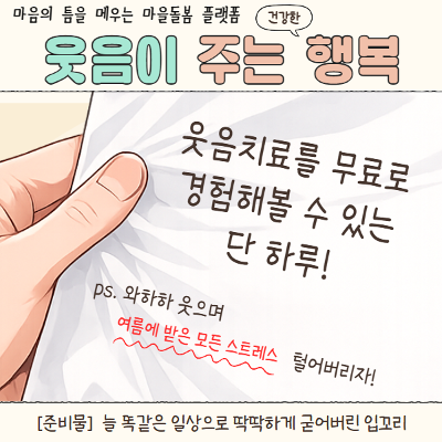 염리종합사회복지관 <마음의 틈을 메우는 마을돌봄 플랫폼>