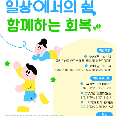 서울광역청년센터 <2026 일상회복 프로그램-일상에서의 숨, 함께하는 회복> 모집
