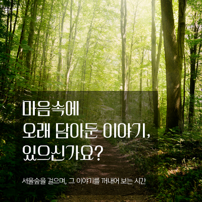 사단법인 공감인 <2026 성동 청년 마음:온(ON) 속마음산책 참여자> 모집