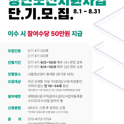 서울청년센터 동대문 <청년도전지원사업 단기 4·5기> 참여자 모집
