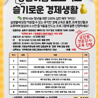 가락종합사회복지관 <청년이음프로젝트 - 슬기로운 경제생활> 참여자 모집