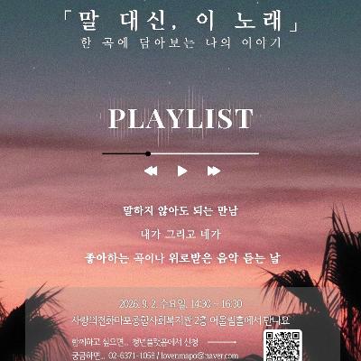 서울청년기지개센터 <마포서대문권역센터 9월 테마 관계형성프로그램>