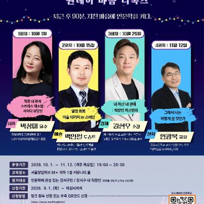 강서구청 <퇴근길 인문학 '원데이 마음 디톡스' 수강생 모집>