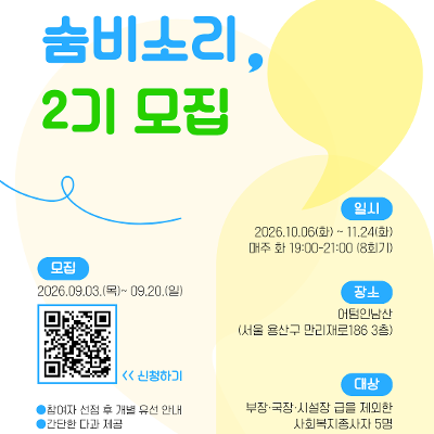 사회복지종사자 권익지원센터 <사회복지종사자 집단상담 - 숨비소리> 참여자 모집