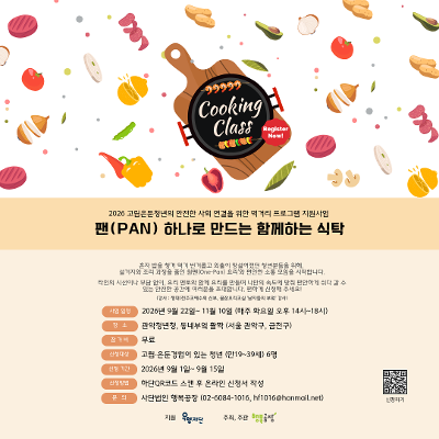 사단법인 행복공장 <팬 하나로 만드는 함께하는 식탁 먹거리 프로그램 지원사업> 안내