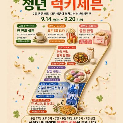 서울청년센터 영등포 <청년주간 이벤트 안내>