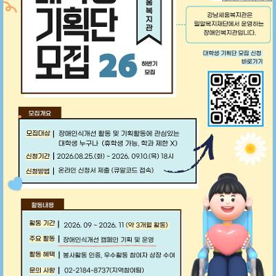 강남세움복지관 <2026 하반기 대학생 기획단 모집> 안내