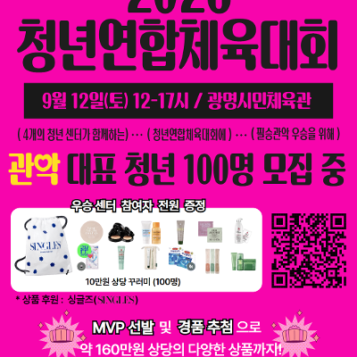 서울청년센터 관악 신림동쓰리룸 2026 청년연합체육대회 <2026 Youth Championship in 광명> 참여자 모집