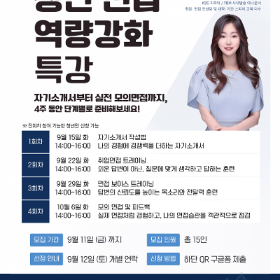 서울청년센터 중구 <청년면접 역량강화 특강> 모집