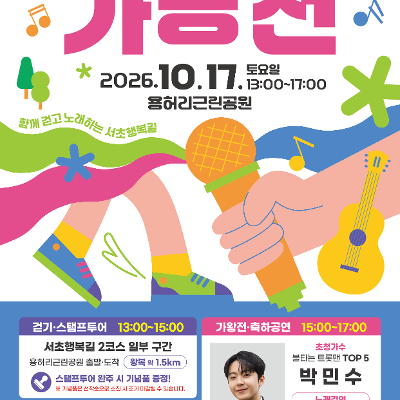 서초2동 <2026 서초2동 가왕전 참가자 모집> 안내