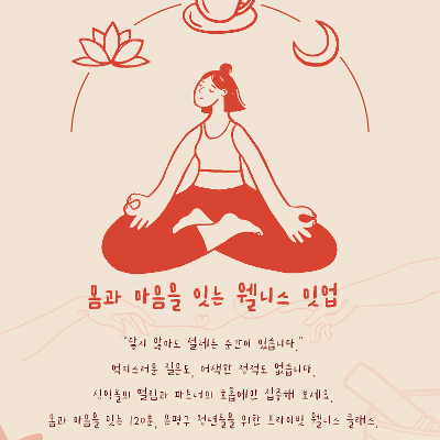 은평구청 <몸과 마음을 잇는 웰니스 밋업> 참여자 모집