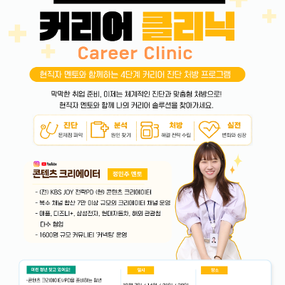 서울청년센터 서초 <커리어 클리닉: 콘텐츠 크리에이터/PD> 참여자 모집