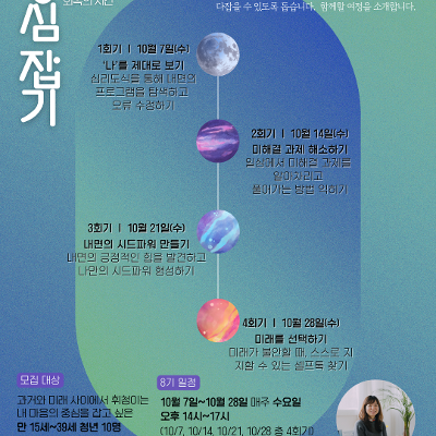 을지유니크팩토리 <4주 간의 심리 워크숍: 중심잡기 8기 💫> 모집